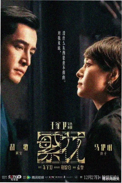 悬疑剧暗涌剧集封面